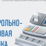 О новом порядке применения контрольно-кассовой техники ! - Елецкий муниципальный район