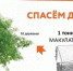 Ельчане могут принять участие в эко-марафоне - ТРК Елец
