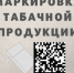 Обязательная маркировка табачной продукции и работа в системе маркировки - Елецкий муниципальный район