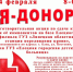 14 февраля в Ельце пройдёт традиционная акция «Я - Донор» - Allelets.Ru