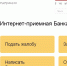 Жители Липецкой области обратились в Банк России более двух тысяч раз - Allelets.Ru