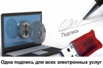 Одна подпись для всех электронных услуг