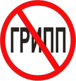 ГРИПП