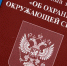 Нарушители природоохранного законодательства в январе оштрафованы на 77 тыс. рублей - ТРК Елец