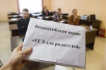 В Ельце пройдет Всероссийская акция «Единый день сдачи ЕГЭ родителями»