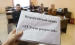 В Ельце пройдет Всероссийская акция «Единый день сдачи ЕГЭ родителями»