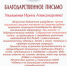 БЛАГОДАРНОСТЬ ОТ ЦЕНТРА СОЦИАЛЬНОЙ ЗАЩИТЫ ПО ЕЛЕЦКОМУ РАЙОНУ - ЕГУ им. И.А. Бунина