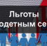 Многодетные семьи получат дополнительную поддержку - Елецкий муниципальный район