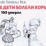 Осторожно, корь! - Елецкая ГДБ