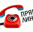 «Прямая линия» по вопросам, связанным с регистрацией и разрешением в органах внутренних дел РФ заявлений (сообщений) граждан о преступлениях, административных правонарушениях, происшествиях - Елецкий муниципальный район