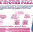 ПРОФИЛАКТИКА РАКА - памятка для населения.png - Елецкая ГДБ