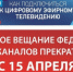 Памятка телезрителям Елецкого района - Сокольский сельсовет