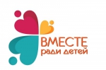 «ВМЕСТЕ РАДИ - ДЕТЕЙ!»