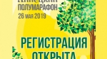 В Липецке пройдет полумарафон