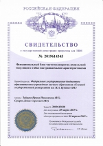 Университет получил свидетельство о государственной регистрации программы для ЭВМ