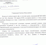 БЛАГОДАРНОСТЬ РЕКТОРУ ВУЗА - ЕГУ им. И.А. Бунина