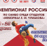 СТУДЕНТКИ ЕГУ ЗАВОЕВАЛИ ТРИ МЕДАЛИ ЧЕМПИОНАТА РОССИИ ПО САМБО - ЕГУ им. И.А. Бунина