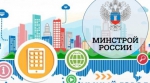 Областной центр вошел в число участников программы «Умный город» Минстроя России