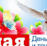 Поздравляем!!! - Елецкий муниципальный район