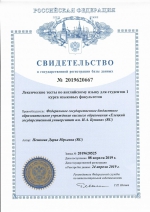 Копилка объектов интеллектуальной собственности ЕГУ им. И.А. Бунина пополнилась двумя базами данных