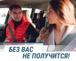 «Без вас не получится!»