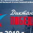 В Липецкой области написали «Диктант Победы» - ТРК Елец