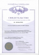 Университет получил свидетельство о государственной регистрации программы для ЭВМ