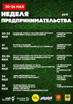 Афиша «День предпринимателя»