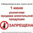УВЕДОМЛЕНИЕ! Руководителям предприятий торговли, осуществляющих реализацию алкогольной продукции - Сокольский сельсовет