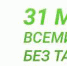 31 мая - Всемирный день без табака - Елецкая ГДБ