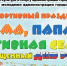 МАМА, ПАПА, Я — спортивная семья - Администрация г. Елец