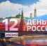 Президент страны поздравил руководителя области Игоря Артамонова и всех жителей региона с Днем России - ТРК Елец