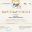 Благодарность - ЕГУ им. И.А. Бунина
