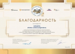 Благодарность