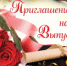Приглашаем на выпускной! - Елецкий муниципальный район