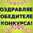 Победили во Всероссийском конкурсе - Елецкий муниципальный район