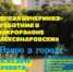 «Озеро в городе» - Газета Красное знамя