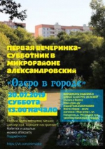 «Озеро в городе»