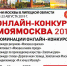 Ельчан приглашают принять участие в онлайн-конкурсе «Моя Москва» - Администрация г. Елец
