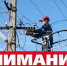 Внимание! Временное отключение электроэнергии - Allelets.Ru