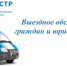 Выездное обслуживание – быстрый способ получения государственных услуг! - Нижневоргольский сельсовет