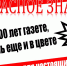 Хочешь верь, а хочешь нет за те же деньги полноцвет - Газета Красное знамя