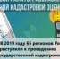 В 2019 году кадастровую стоимость недвижимости установят в 65 регионах - Сокольский сельсовет