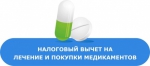 Налоговый вычет