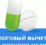 Налоговый вычет - Елецкий муниципальный район