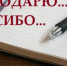 Благодарность - Елецкий муниципальный район
