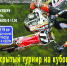 мотокросс - ТРК Елец