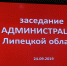 Игорь Артамонов провел заседание администрации области по реализации мусорной реформы - Allelets.Ru