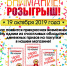 19 октября в магазине "МАСТЕРСТРОЙ" состоится розыгрыш призов! - Allelets.Ru