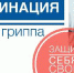Ответы на наиболее часто задаваемые вопросы по вакцинации от гриппа - Елецкая ГДБ